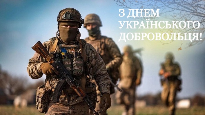 14 березня - День українського Добровольця